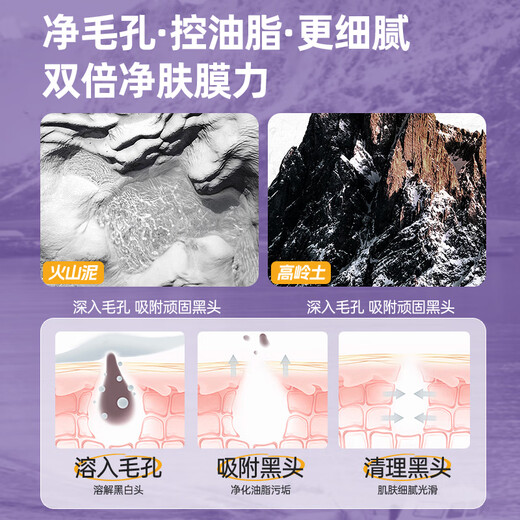 半桃紫苏清洁泥膜收缩毛孔去黑头粉刺水杨酸深层清洁面部涂抹式面膜