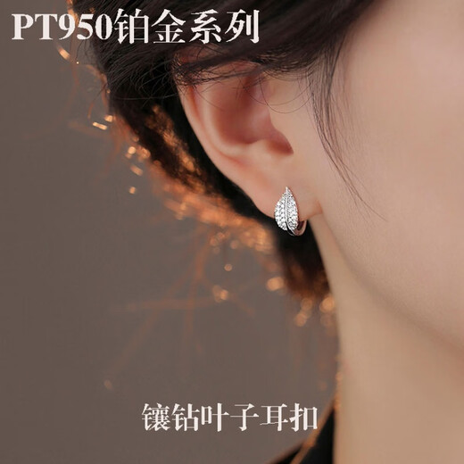 Platinum Earrings PT950 Moissanite Earrings Women's Ear Piercing Platinum Earrings Platinum Leaf Earrings