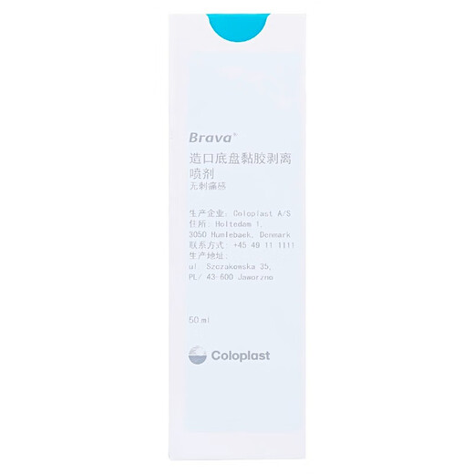 康乐保（Coloplast）康乐保12010造口袋医用黏胶祛除喷剂Brava造口护理用品附件除胶剂 【2瓶】除胶喷剂12010（50ml）
