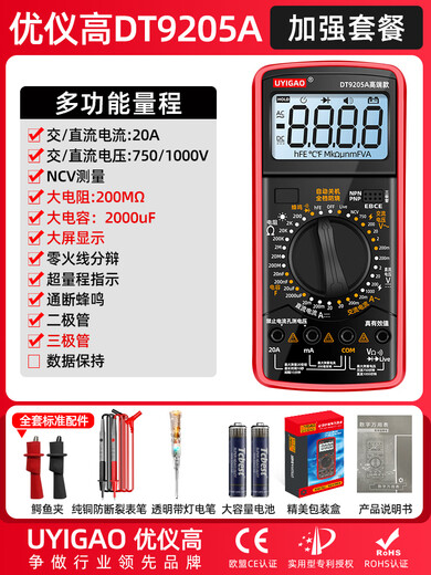 仁聚益万用表款全档防烧数字表维修电工专用高精度电压表 9205高端款加强套餐（送测电笔鳄