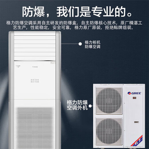 Gree Original Exposion Air Climatiner, armoire d'efficacité énergétique à trois niveaux à 5 chevaux, atelier de refroidissement et de refroidissement à fréquence fixe Atelier antistatique 380V Climatiseur spécial, KFR-120LW / (12532S) NFBA NFBA