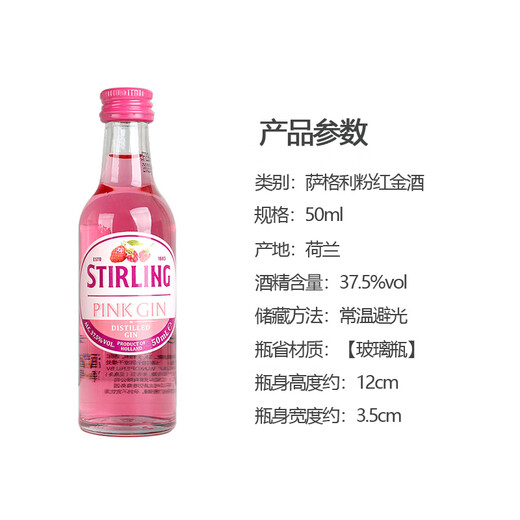 野格 百利甜 伏特加威士忌朗姆酒小瓶酒版鸡尾酒便利店调酒 萨格利粉红金酒50ml*1瓶
