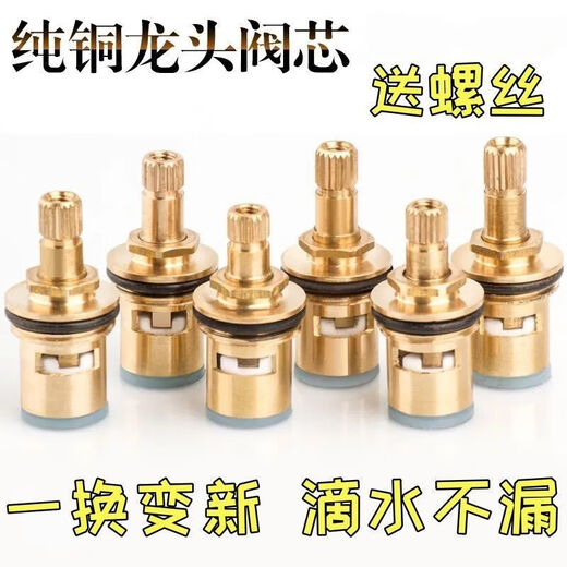 通用型水龙头阀芯全铜4分快开水龙头芯子三角阀单冷热水陶瓷配件 （耐用精铜阀芯+送螺丝）3个