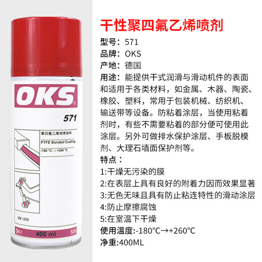 German OKS571 Teflon original PTFE coating protective agent PTFE anti-stick lubricating spray 571
