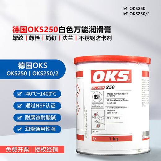 250/2 250 mold ejector oil high temperature resistant white oil grease OKS250 (100G packaging) large barrel packaging