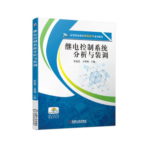 [NUEVO ORIGINAL] Análisis e instalación y ajuste del sistema de control de retransmisión Zhang Longhui, Fang Yingxiang9787111 ** 9755 Machinery Industry Press