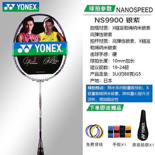 
YONEX YONEX Badminton Racket Nano Full Carbon NS-9900 YY Professional Competition Training Limited Edition Badminton Racket NS-9900 Silver Purple 3U Air Shooting/Notes Free wire pulling