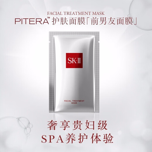 SK-II前男友sk2面膜贴片式面膜护肤补水 保湿舒缓提亮 10片 （散装）