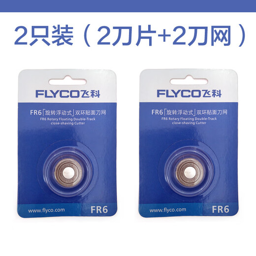 水木风适用飞科剃须刀刀头FS711FS829 812 821FS871fs876 875刀片网支架 1刀1网（正品密封带防伪码）