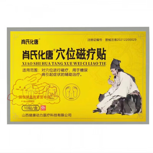 Xiao's Huatang, you will get ten if you fake it. Xiao's Huatang foot acupoint magnetic therapy patch is available in large pharmacies in Tokyo. 2 boxes of Xiao's Huatang.