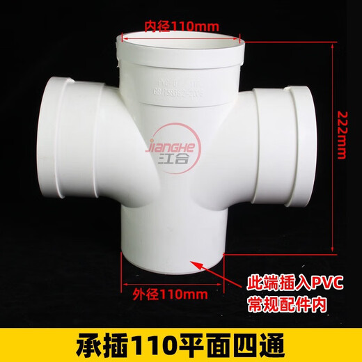 Drainage on the same floor PVC pre-embedded water stop section 110 socket variable spiral four-way flat three-dimensional insert tee accessories 110x50 plug-in three-dimensional five-way