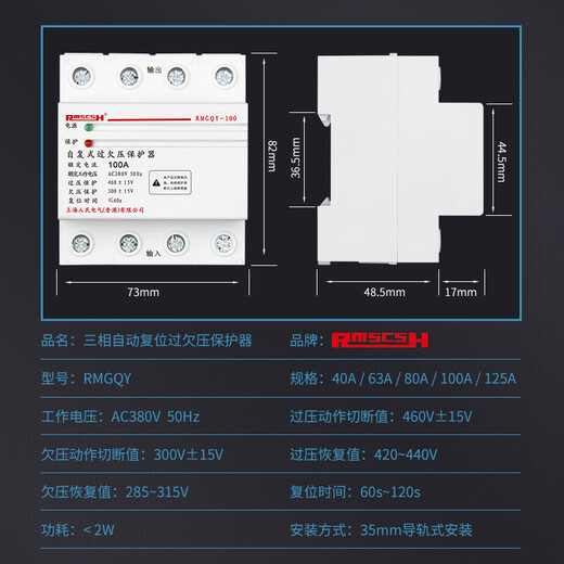 Self-restoring overvoltage and undervoltage protector phase loss overvoltage three-phase four-wire 380V photovoltaic automatic reset switch 80A 4p