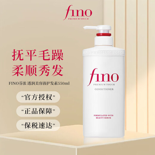FINO Fennon [Same Model in Ding Yuxi] Translucent Beauty Liquid Conditioner 550ml Hair Moisturizing Milk Perming and Dyeing Care Smooth