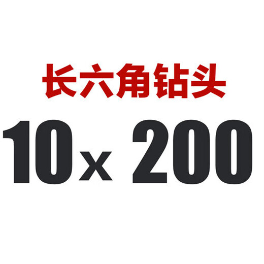 XMSJ地长六角柄钻头日立38E电锤钻头冲击钻头 38X电锤适用 浅灰色 长六角12200