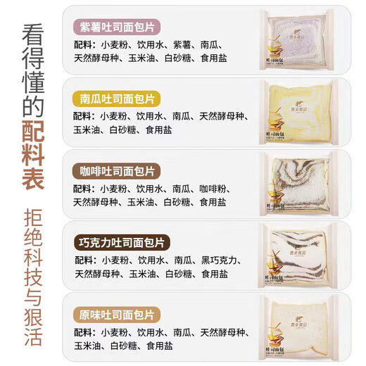 玮世【顺丰直达】手工纯素吐司面包片全素无蛋奶面包紫薯南瓜佛家素食 紫薯+南瓜+原味各10片1050g