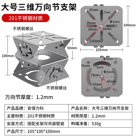 安保力科 大号三维万向节监控支架不锈钢加厚室外立杆枪机摄像头护罩摄像机多方位调节鸭嘴万向安防配件