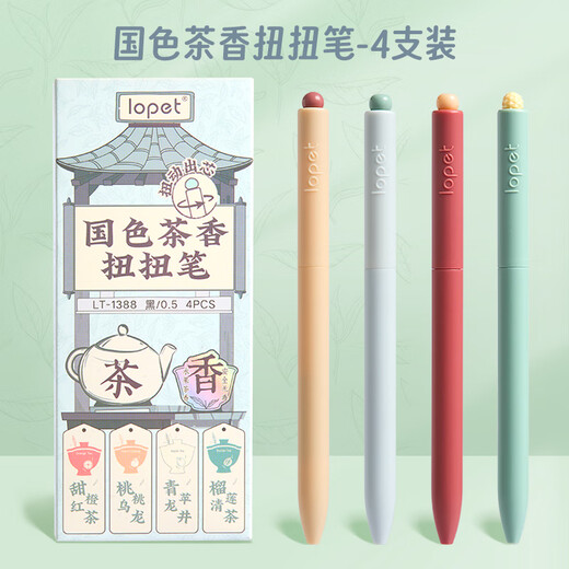 lopet香味中性笔速干高颜值刷题笔学生考试专用0.5黑笔初中生顺滑黑色水笔签字笔圆珠笔 4支套装LT-1387