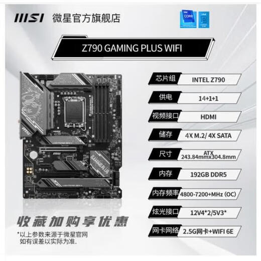 技嘉微星 Z690Z790 M GAMING 刀锋钛 冰雕 MAX 12600KF  14700KF主板 W星/PRO Z79O 电竞 PLUS WI