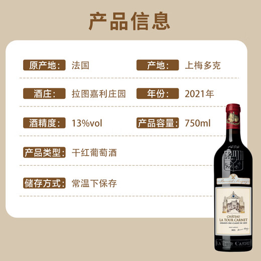 拉图嘉利酒庄（ChateauLaTourCarnet）正牌干红葡萄酒2021年750ml 名庄送礼冰袋配送