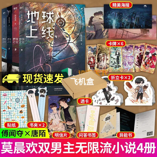 Earth is online 1234. A complete set of 4 volumes of unlimited streaming novels. The masterpiece of the popular author Mo Chenhuan. Suspenseful detective mystery novels. Fully genuine peripheral physical book collection. Quick release.