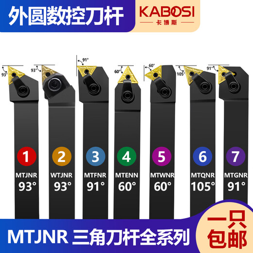 Cabos CNC tool holder outer circle 60 degrees 91 degrees 93 degrees turning tool holder end tool holder MTJNR/WTJNR/MTFNR carbide lathe tool MTJNR2525M16 straight tool (No. 1 tool holder)