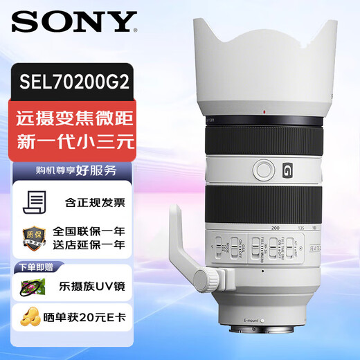 Sony (SONY) Sony Mirrorless FE mount full-frame zoom camera lens FE 70-200mm F4 G OSS II gift pack version
