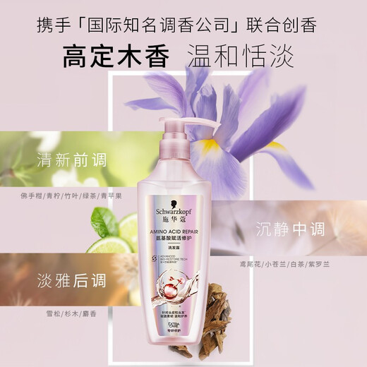 施华蔻（Schwarzkopf）氨基酸赋活修护洗发露400ml 无硅油洗发水 改善毛躁（新老包装）