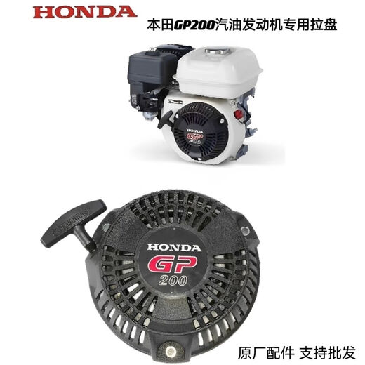 Honda gasoline engine pull plate Honda GP200 engine ER2500CX/EL3000CX generator original starter