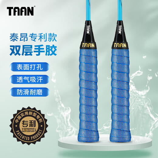 TAAN泰昂羽毛球拍手胶双层吸汗带专利款握把胶深蓝2条装TW090
