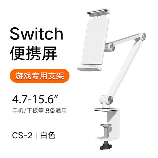 Baiweishi Portable Screen Bracket Monitor Secondary Screen iPad Mobile Phone Tablet Bracket Desktop Universal Adjustable Learning Desk Clamp Bedside Lazy Man Chasing Drama Live Broadcast Overhead Shooting Mechanical Arm Support CS-2 White 15.6 Portable Screen/Mobile Phone Universal