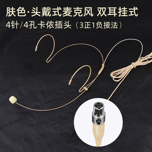 European and American universal head-mounted wired headset cable, chest mic clip microphone cable, professional stage performance audio 3.5 Little Bee wireless amplifier, teacher-specific lavalier microphone, skin color headset (stage performance) 3.5mm screw thread straight head, plug and play, can't be thrown away
