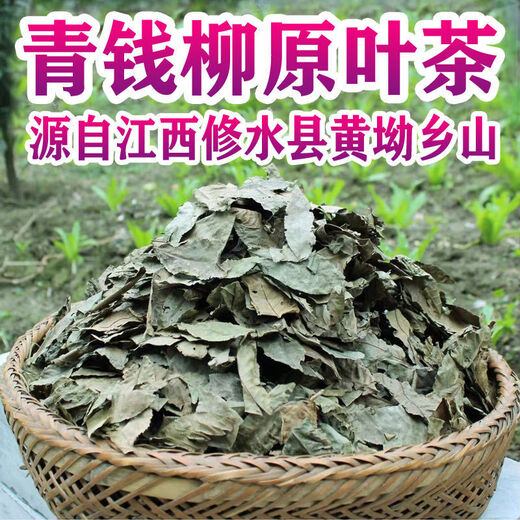 【青钱柳】江西修水青钱柳野生古树养生茶原叶茶金钱柳摇钱树 半斤装【255克】