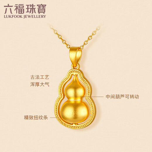 六福珠宝福满传家足金金葫芦黄金吊坠挂坠单件不含项链 计价 G16TBGP0008 5.92克(含工费681元) 大版