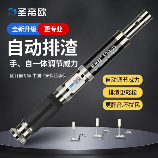 圣帝欧圣帝欧吊顶神器S9900S9700全新款旗舰消音一体射钉神器圣地欧 S9700枪头+易损件 新款上市