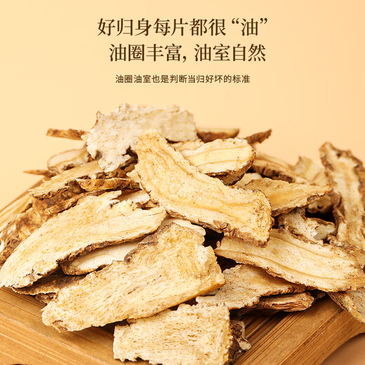 福东海 当归片200克【独立锁鲜装】甘肃岷县小片泡茶煮汤10克*20袋