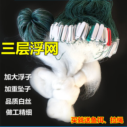 Floating net three-layer large ticket water floating net foam fishing net wire mesh white striped bighead carp fishing net hanging net three-layer floating net 3 meters 6 fingers 100 meters