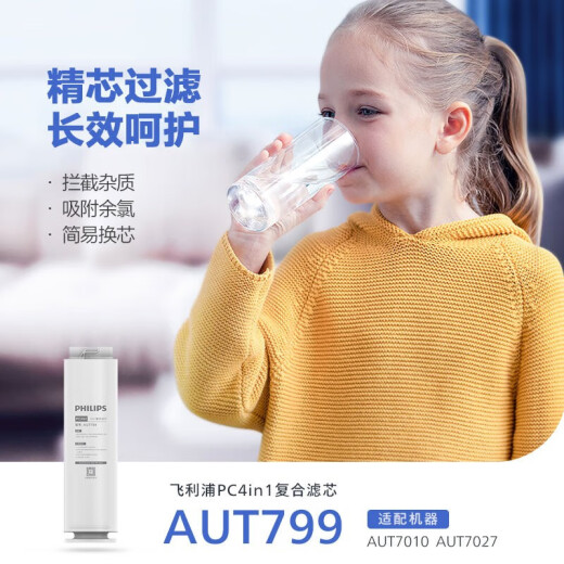 飞利浦（PHILIPS）厨下式净水器滤芯型号AUT799 PC4in1复合滤芯 对应整机: AUT7010/AUT7027 滤芯