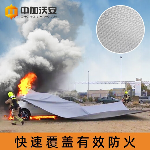 Zhongjia Woan glass fiber fire blanket 6*8 meters car fire blanket new energy electric vehicle parking lot spontaneous combustion explosion-proof fire extinguishing