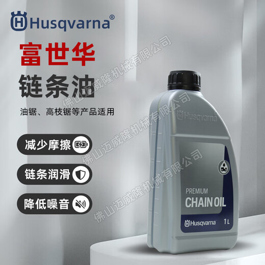 Husqvarna Husqvarna original chain oil 1L chain saw chainsaw high branch saw chain lubricant chain saw lubricant wear-resistant Husqvarna chain oil 1 bottle (1L)