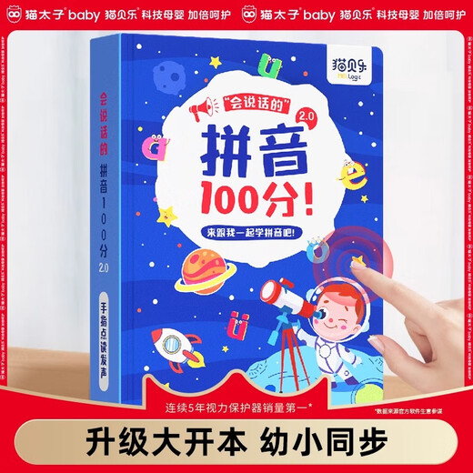 
Maobeile Pinyin Voice Book Pinyin Training Audio Bilingual Point Reading Machine English Alphabet Primary School Transmission First Grade Children Pinyin Voice Book [Gift Training Book]