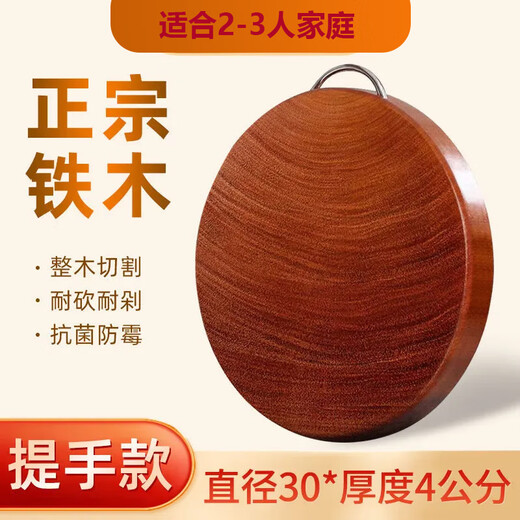 Authentic imported iron wood cutting board household round solid wood cutting board antibacterial and mildew proof whole wood cutting board large knife board thickened diameter 30cm thickness 4cm portable model