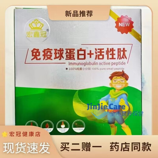 Hongxinguan -Immunglobulin -aktives Peptid Hongxinguan verstärkt das importierte Rinderkolostrum -Peptid mit kleinem Molekül ist leicht zu absorbieren. Eine Schachtel mit 16 Beuteln [Hongxinguan] Immunglobulin -aktives Peptid