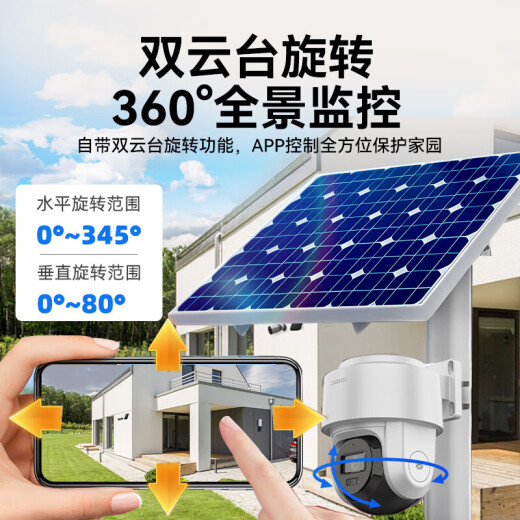 海康威视（HIKVISION）皓视通太阳能摄像头监控室外4g监控器360度无死角带夜视手机远程监控户外终身流量 60W标配