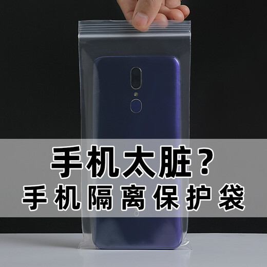 伽嗒手机袋保护袋防尘套防水袋一次性透明可触屏密封自封袋塑料封口袋 10×20cm 6·5寸加厚加厚100个装
