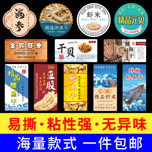 Mariscos de productos secos etiqueta Yuanbei pepino marino, vieiras secas, piel de camarones, pegamento de pescado, sepia, calamares, calcomanías autoadhesivas personalización de marca registrada CY16817 FINA YUANBEI 240 PEQUETES