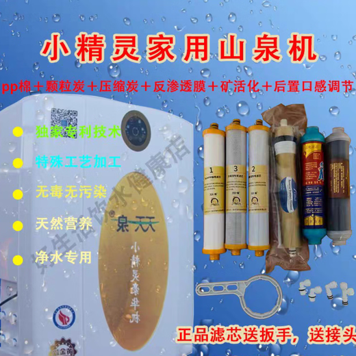 天天一泉小精灵家用过滤净水器滤芯前三道 矿活化后置活性炭 滤芯 原厂12349级