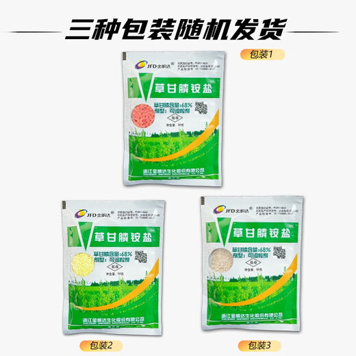 金帆达金帆达 757草甘膦铵盐草甘磷 柑橘园杂草除草农药烂根除草剂农药 8kg