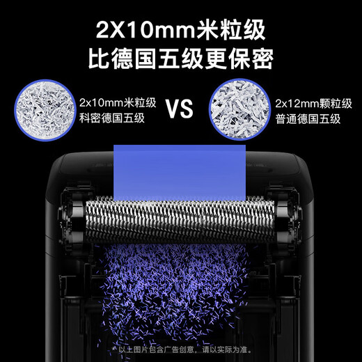 科密（comet）商用家用办公碎纸机 多功能粉碎机 6张 60分钟 碎卡书钉 C-838T