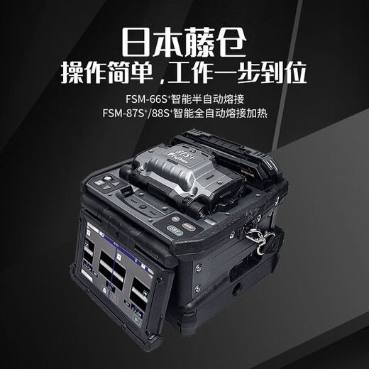 Guangxin Sunac Japan imported Fujikura FSM-48S+66s+87s+87c+/88s+ fiber splicing machine fully automatic six-motor trunk optical cable upgraded fiber splicing machine Fujikura 88S+ with CT-16 cutting knife