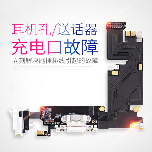 爱修客 苹果iphonex/6s 6sp接口手机耳机孔8Plus xs xr 11 12插孔充电 7P[尾插排线]